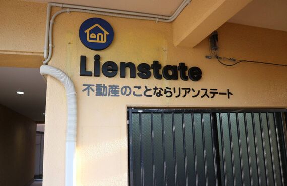 住宅用地の売却のご依頼をいただきました。｜ 松山市近郊で不動産売却のお手伝いをする株式会社Lienstate（リアンステート）